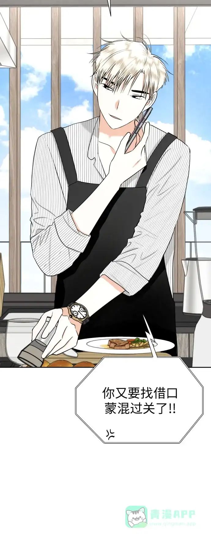 《都幻想到结婚了！》[第56话] 最好的选择 第63页