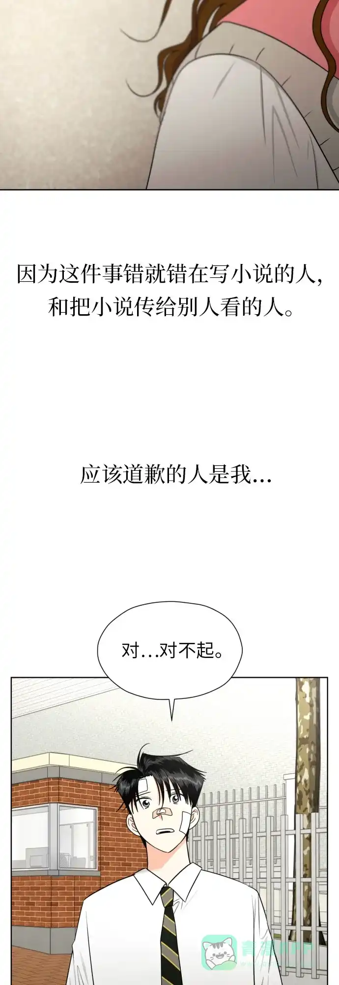 《都幻想到结婚了！》[第56话] 最好的选择 第39页