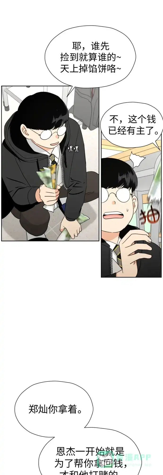 《都幻想到结婚了！》[第56话] 最好的选择 第12页