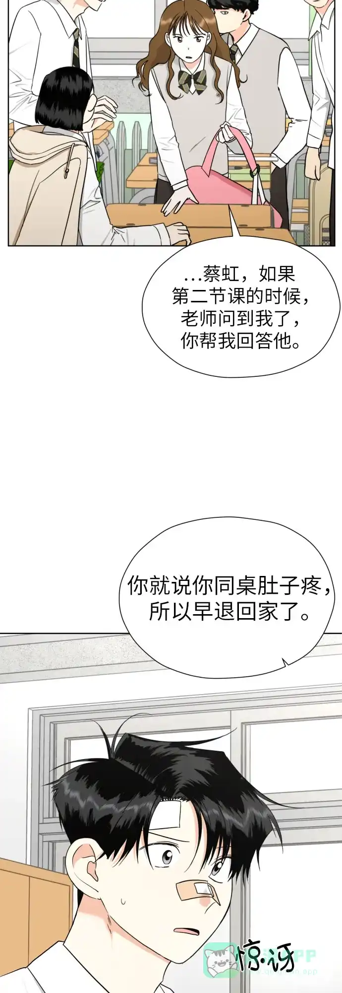 《都幻想到结婚了！》[第56话] 最好的选择 第4页