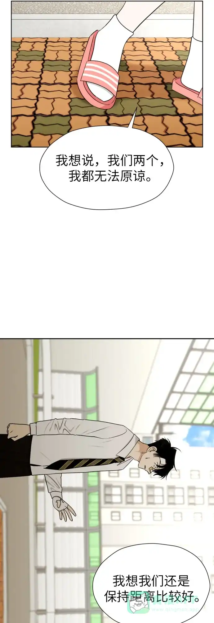《都幻想到结婚了！》[第56话] 最好的选择 第43页