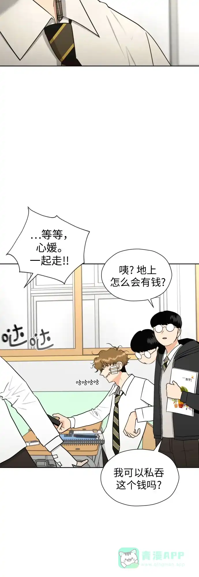 《都幻想到结婚了！》[第56话] 最好的选择 第11页