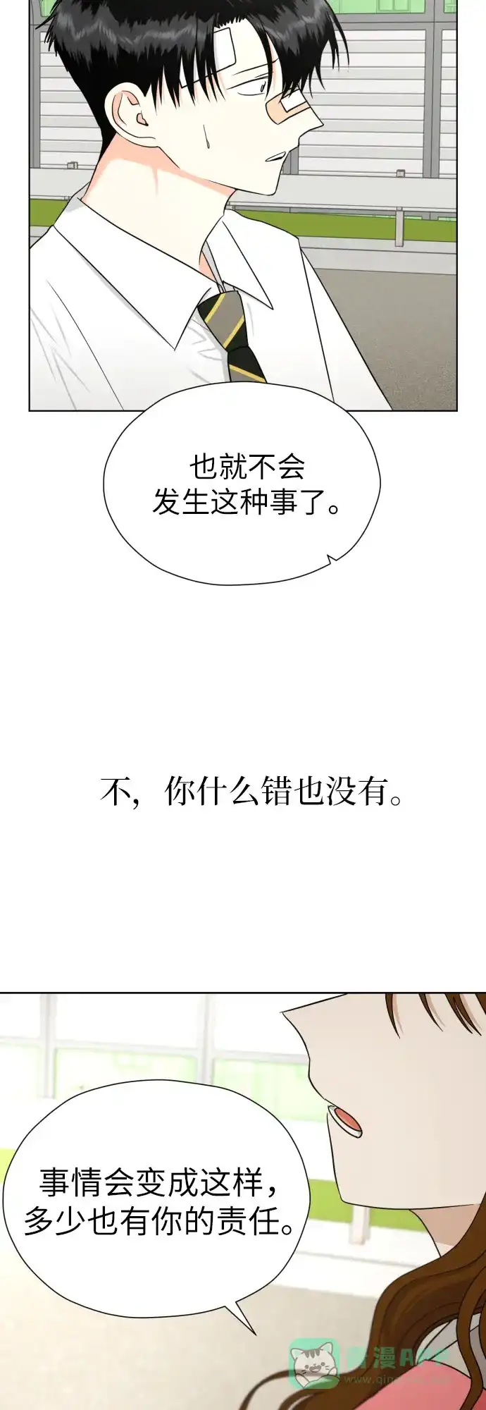 《都幻想到结婚了！》[第56话] 最好的选择 第38页