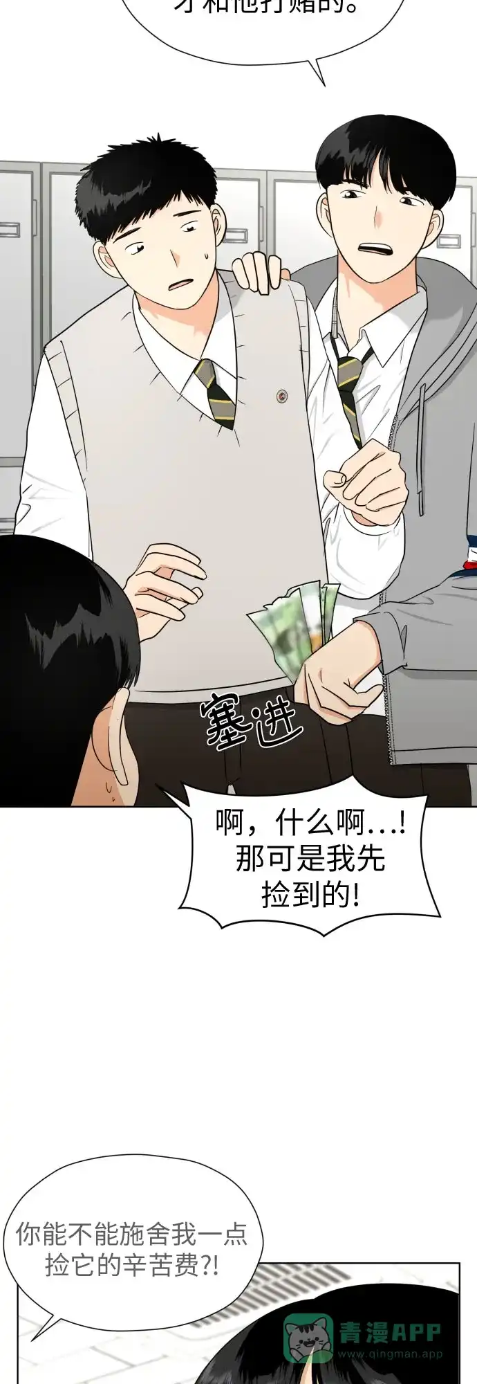 《都幻想到结婚了！》[第56话] 最好的选择 第13页