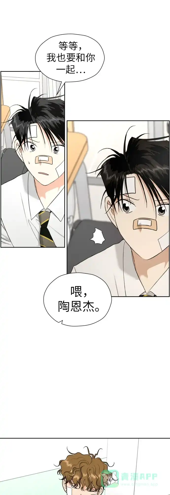 《都幻想到结婚了！》[第56话] 最好的选择 第6页