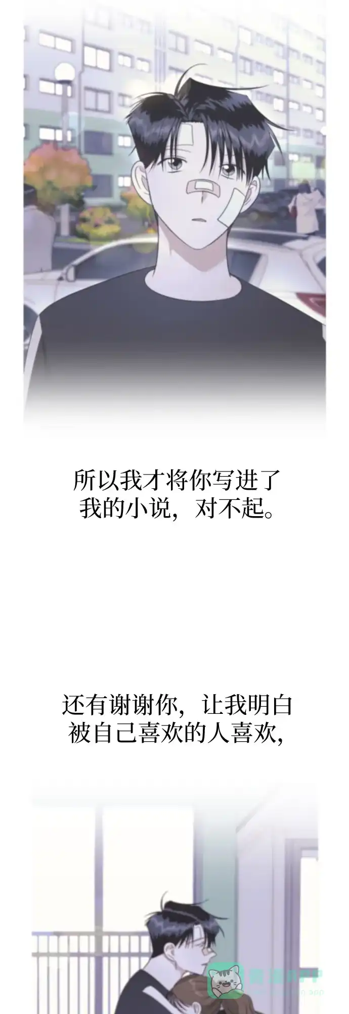 《都幻想到结婚了！》[第56话] 最好的选择 第54页