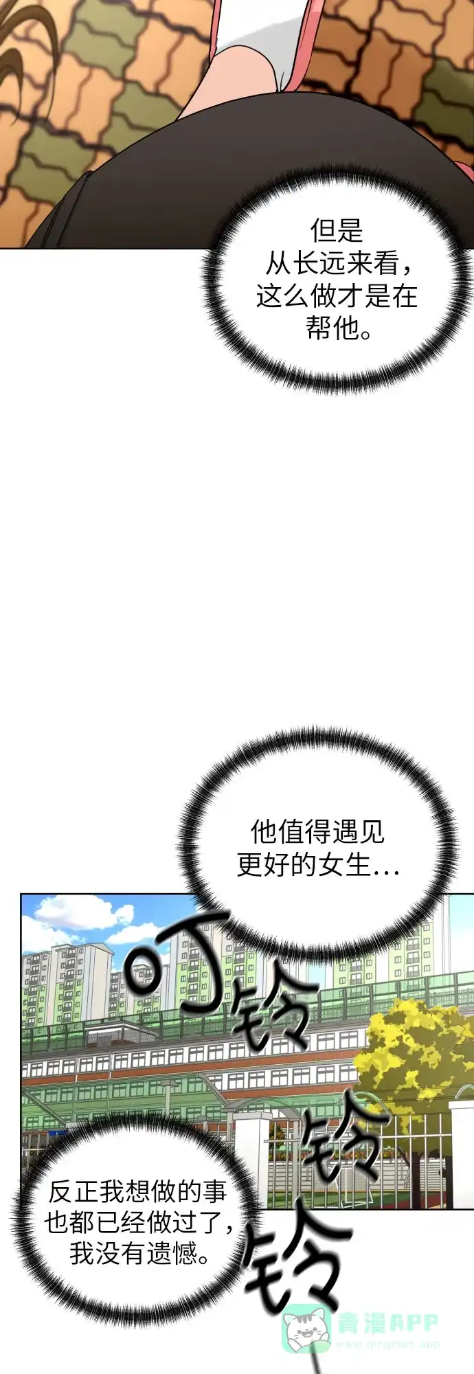 《都幻想到结婚了！》[第56话] 最好的选择 第46页