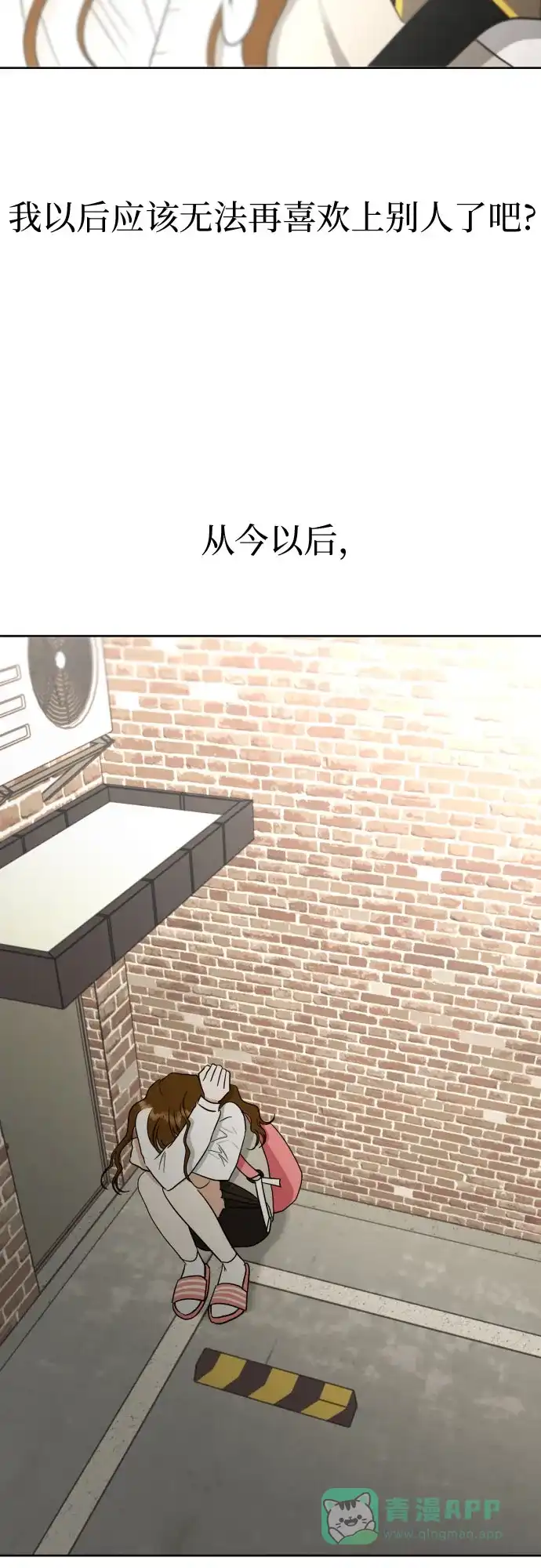 《都幻想到结婚了！》[第56话] 最好的选择 第59页