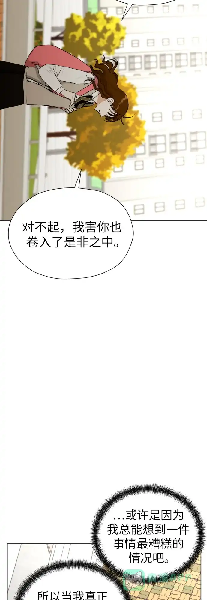 《都幻想到结婚了！》[第56话] 最好的选择 第44页