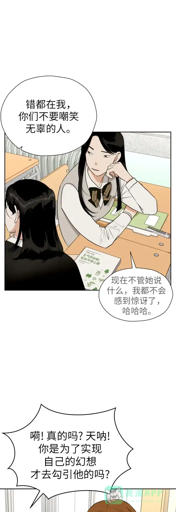 《都幻想到结婚了！》[第56话] 最好的选择 第2页
