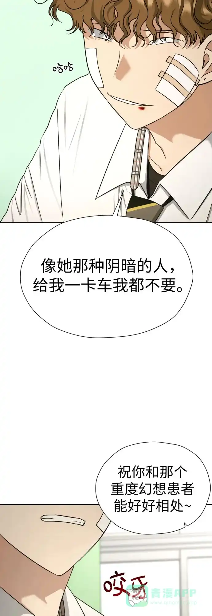 《都幻想到结婚了！》[第56话] 最好的选择 第10页