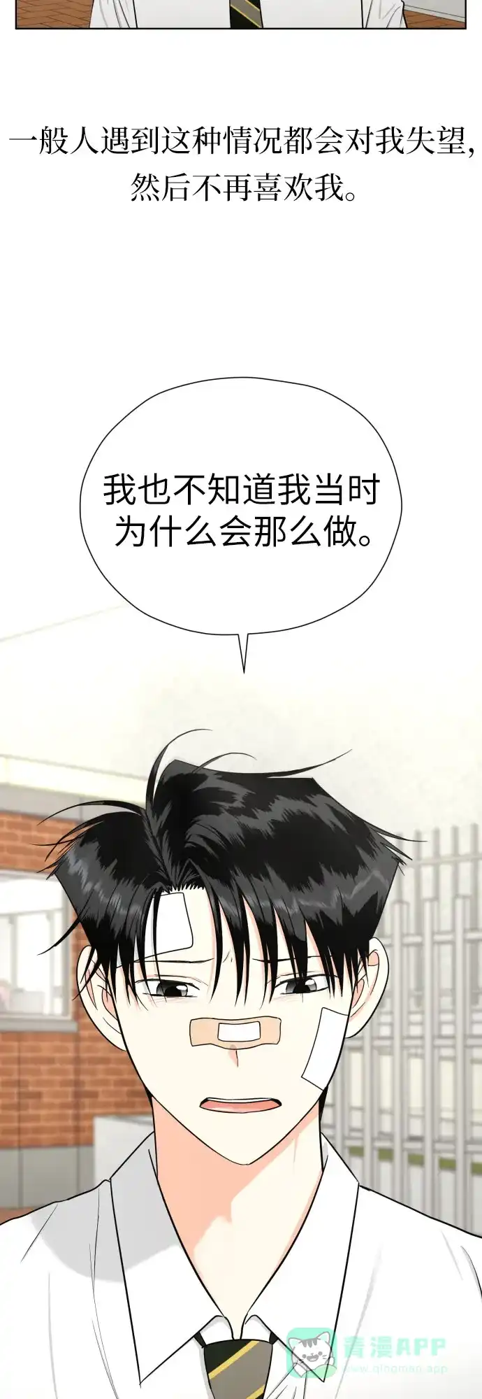 《都幻想到结婚了！》[第56话] 最好的选择 第40页