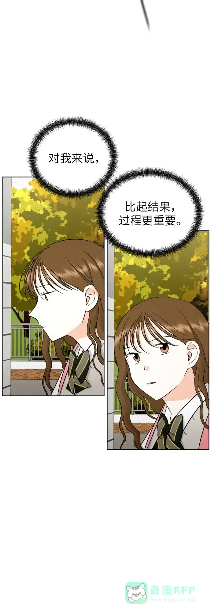 《都幻想到结婚了！》[第56话] 最好的选择 第47页