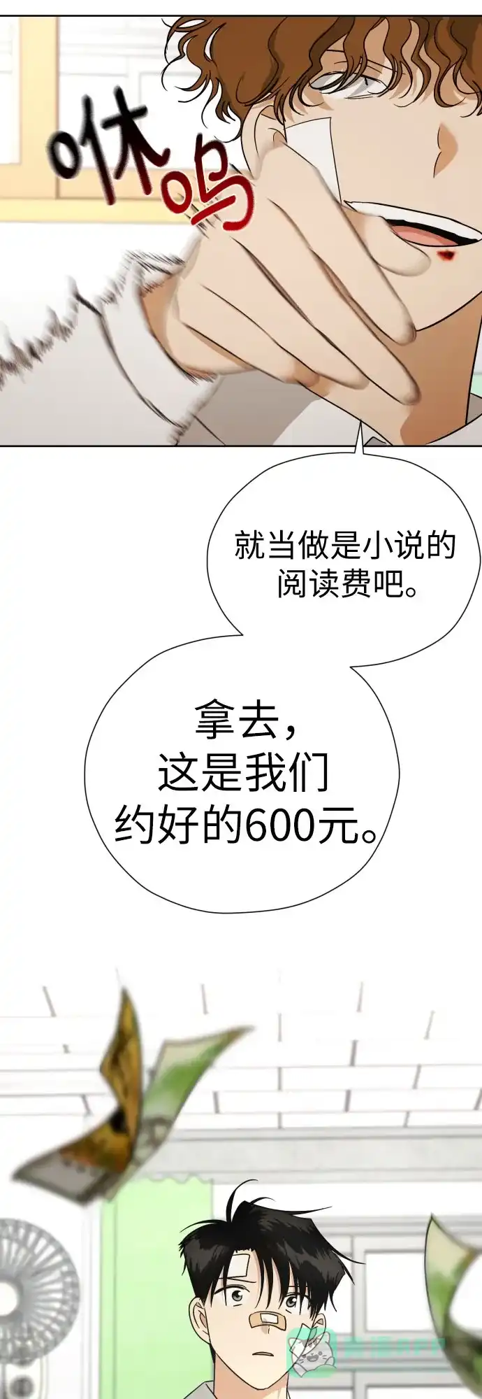 《都幻想到结婚了！》[第56话] 最好的选择 第8页