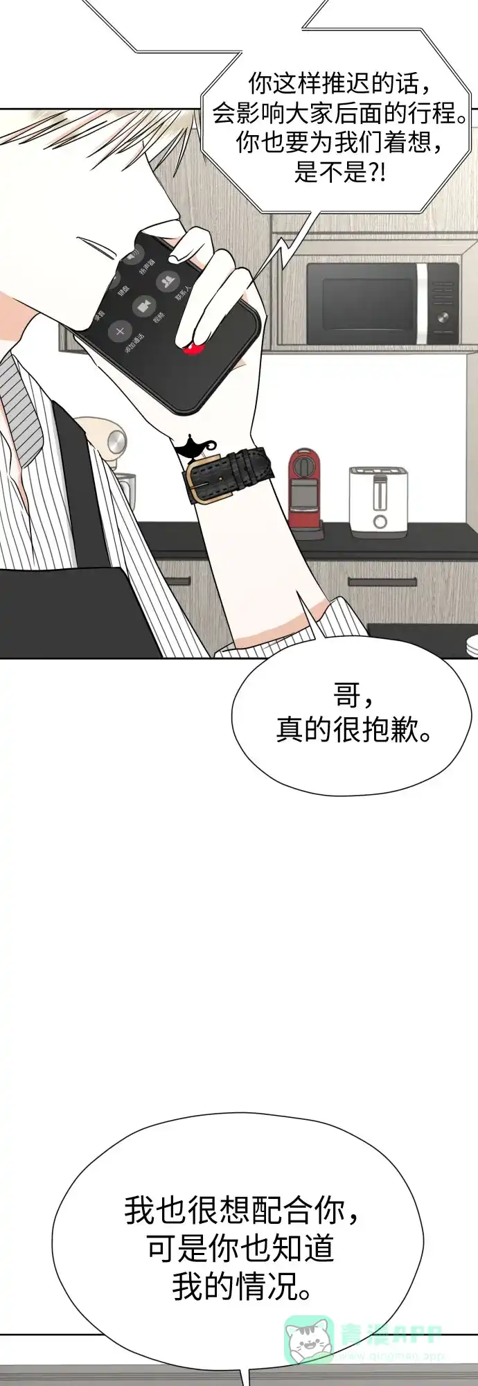 《都幻想到结婚了！》[第56话] 最好的选择 第62页