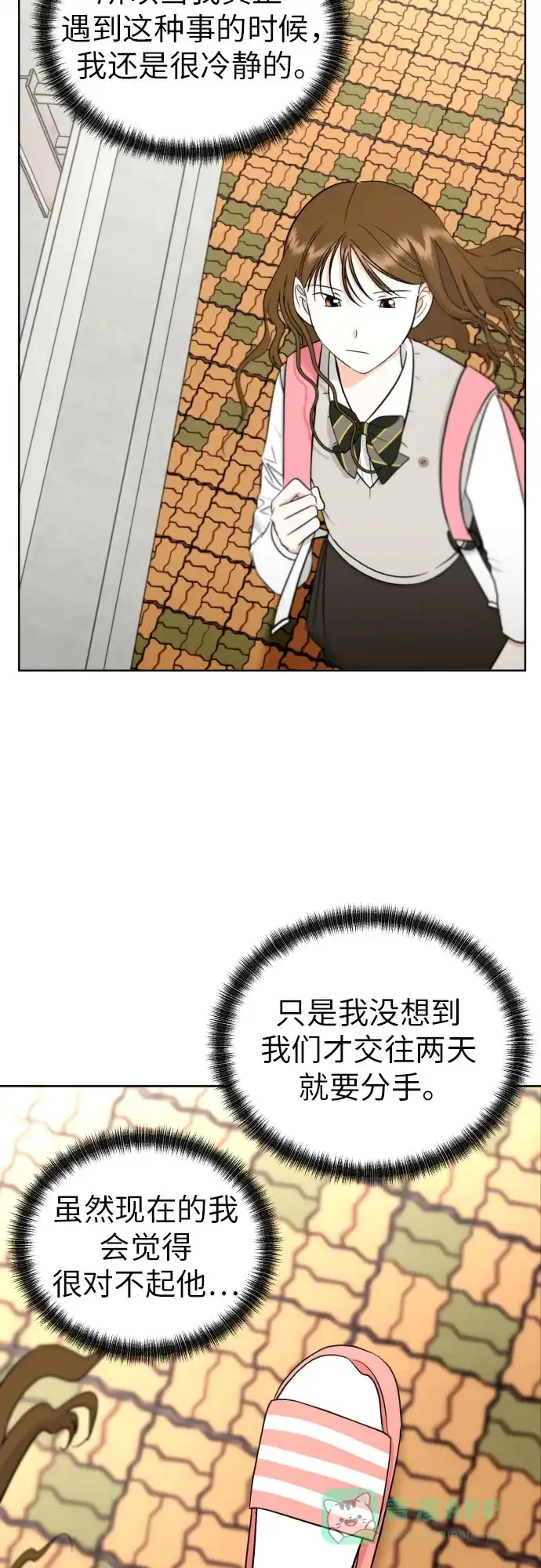 《都幻想到结婚了！》[第56话] 最好的选择 第45页