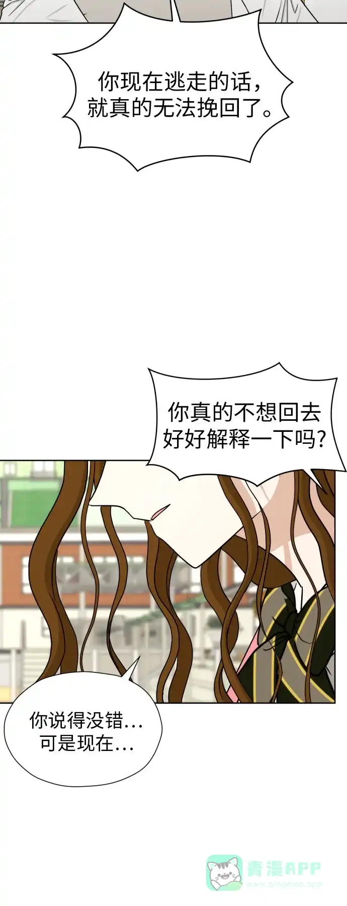 《都幻想到结婚了！》[第56话] 最好的选择 第21页