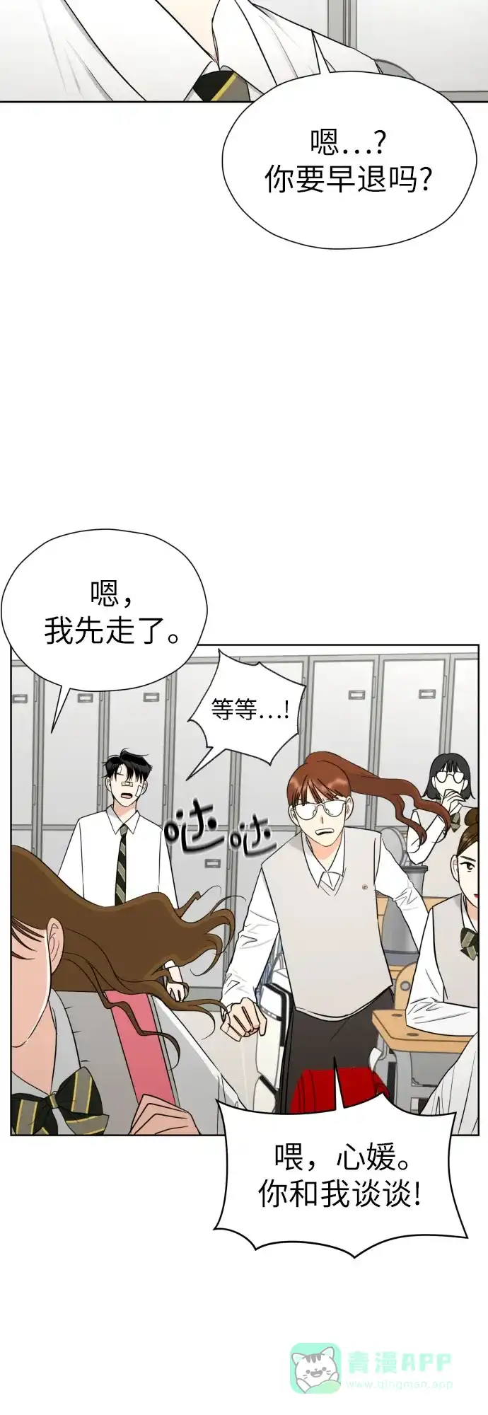 《都幻想到结婚了！》[第56话] 最好的选择 第5页
