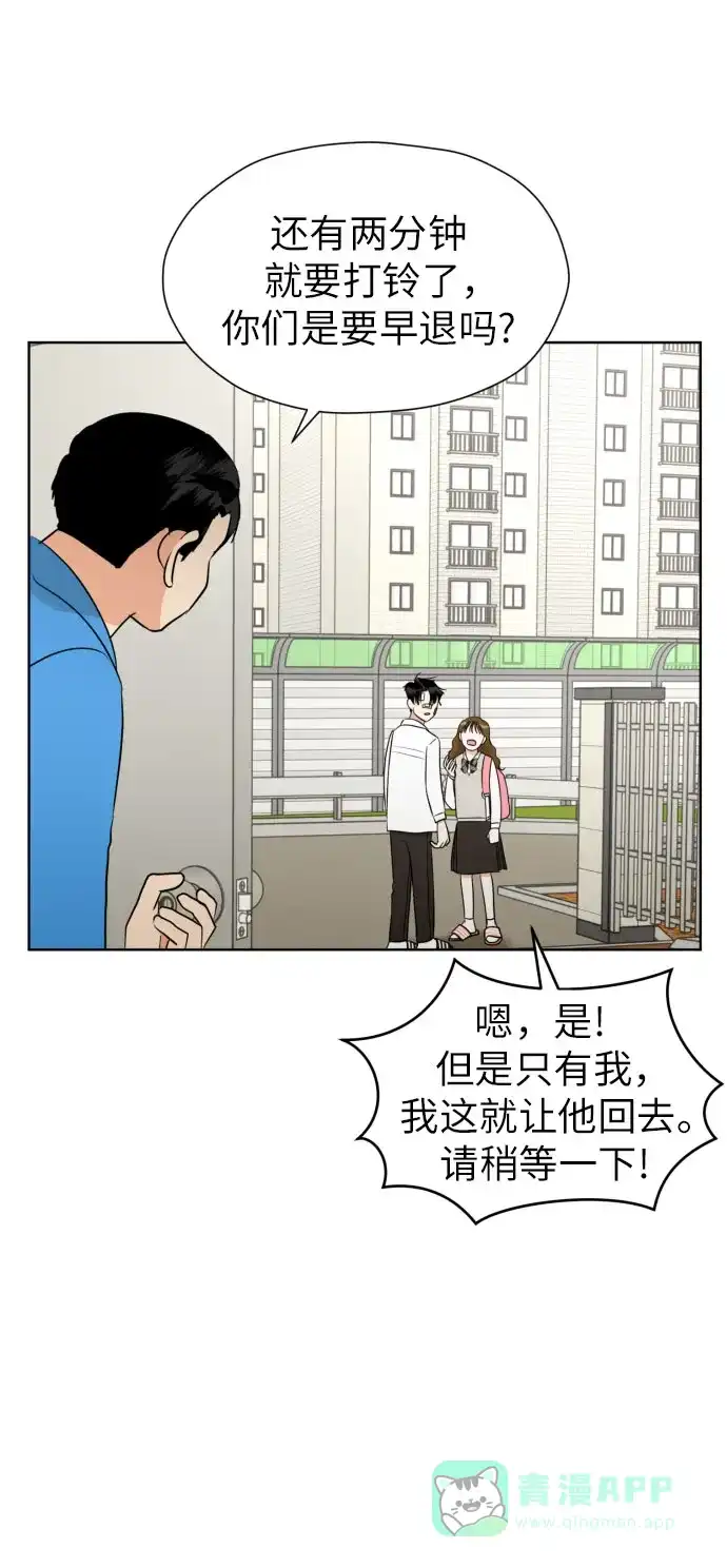 《都幻想到结婚了！》[第56话] 最好的选择 第35页