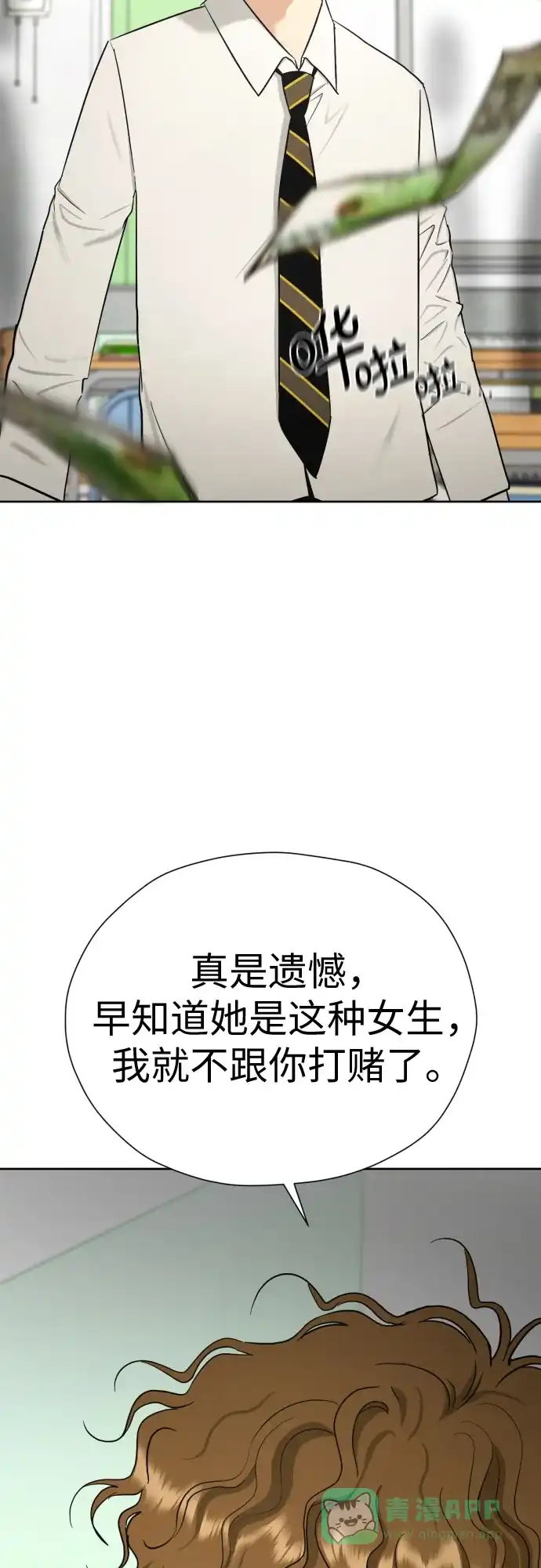 《都幻想到结婚了！》[第56话] 最好的选择 第9页
