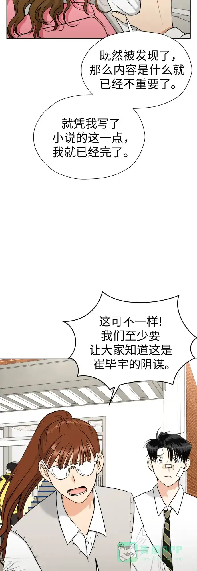 《都幻想到结婚了！》[第56话] 最好的选择 第20页