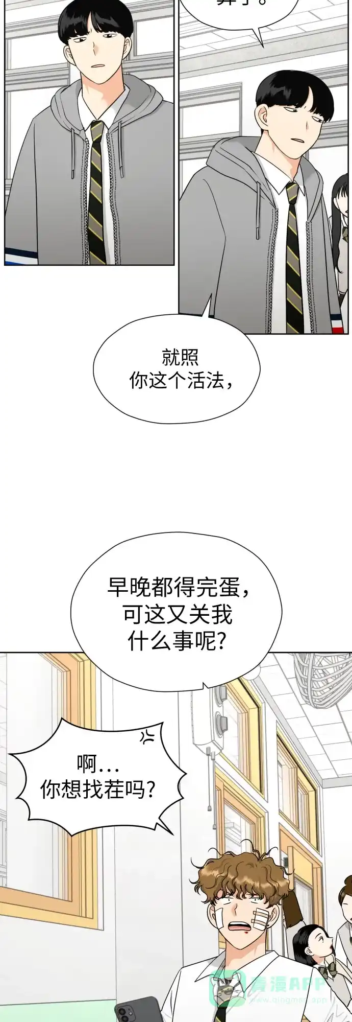 《都幻想到结婚了！》[第56话] 最好的选择 第16页