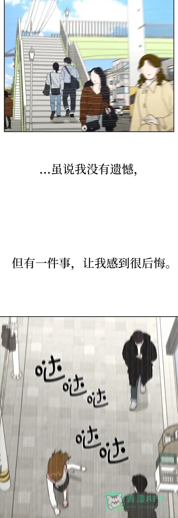 《都幻想到结婚了！》[第56话] 最好的选择 第52页