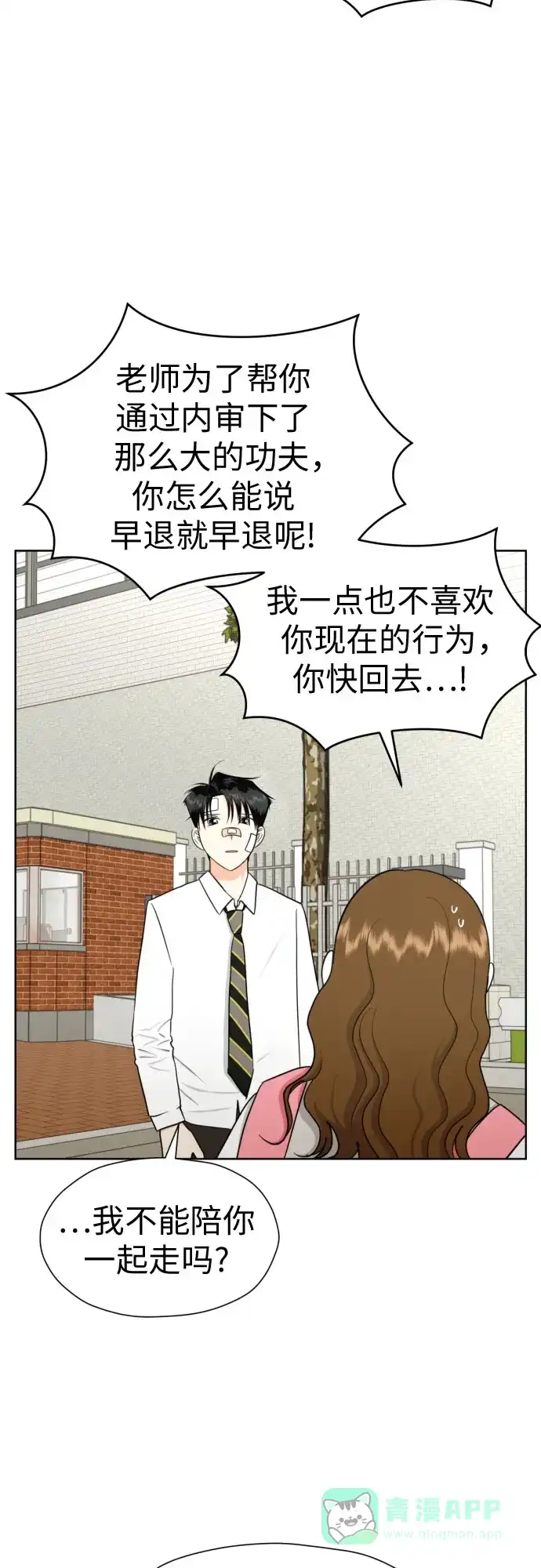《都幻想到结婚了！》[第56话] 最好的选择 第27页