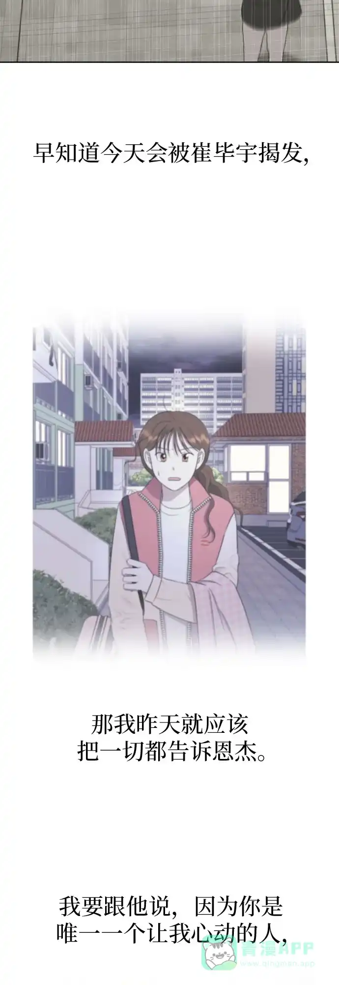 《都幻想到结婚了！》[第56话] 最好的选择 第53页