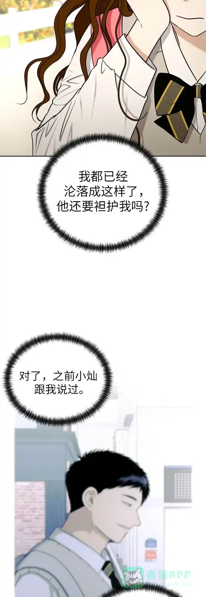 《都幻想到结婚了！》[第56话] 最好的选择 第30页