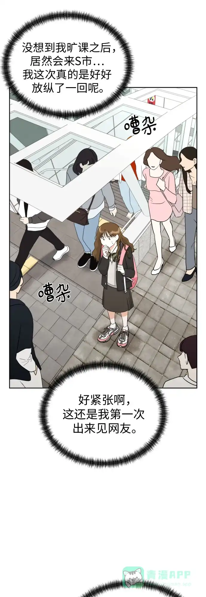 《都幻想到结婚了！》[第57话] 新体验（第一季最后一话） 第61页