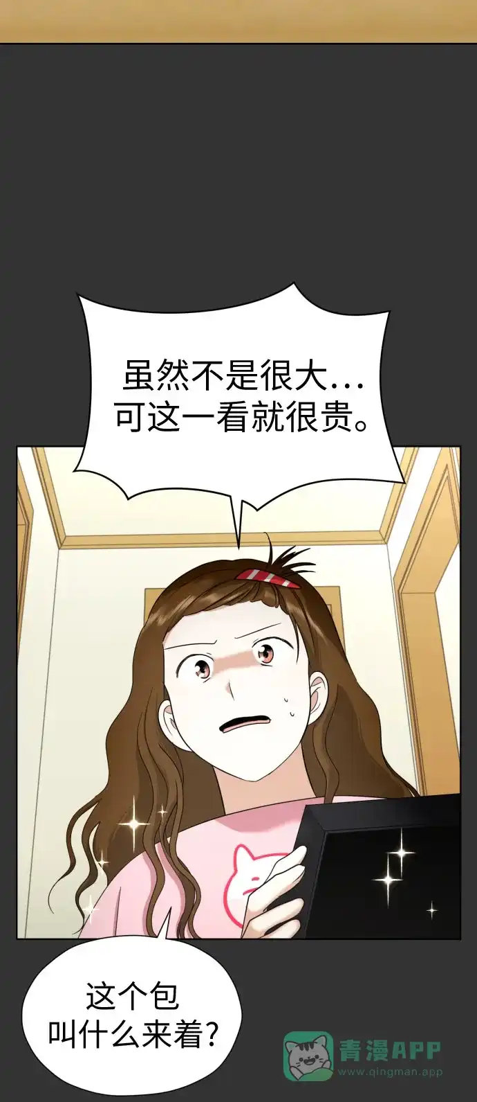 《都幻想到结婚了！》[第57话] 新体验（第一季最后一话） 第43页