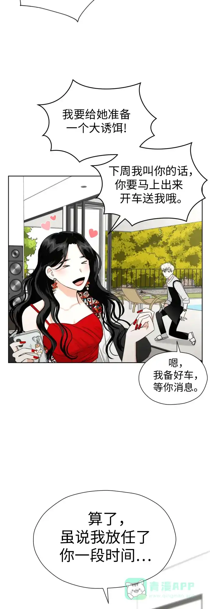 《都幻想到结婚了！》[第57话] 新体验（第一季最后一话） 第14页