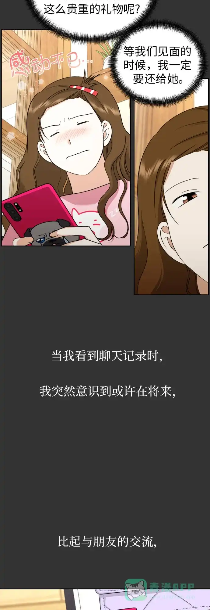 《都幻想到结婚了！》[第57话] 新体验（第一季最后一话） 第47页