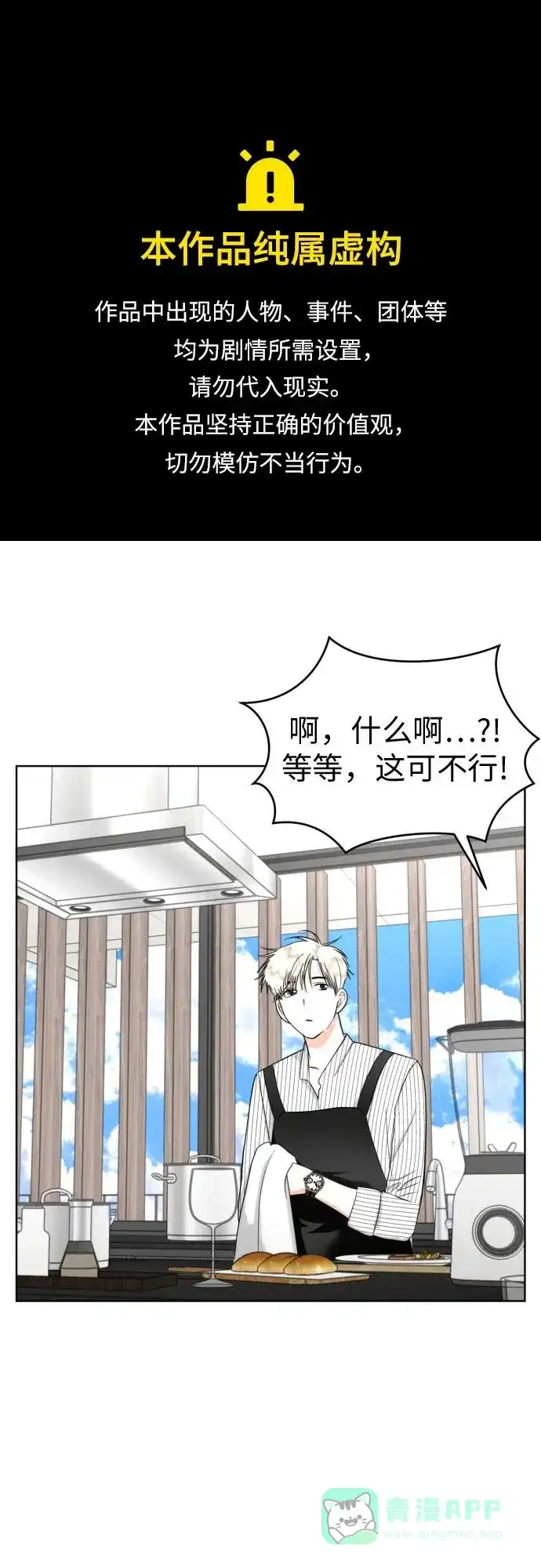《都幻想到结婚了！》[第57话] 新体验（第一季最后一话） 第1页
