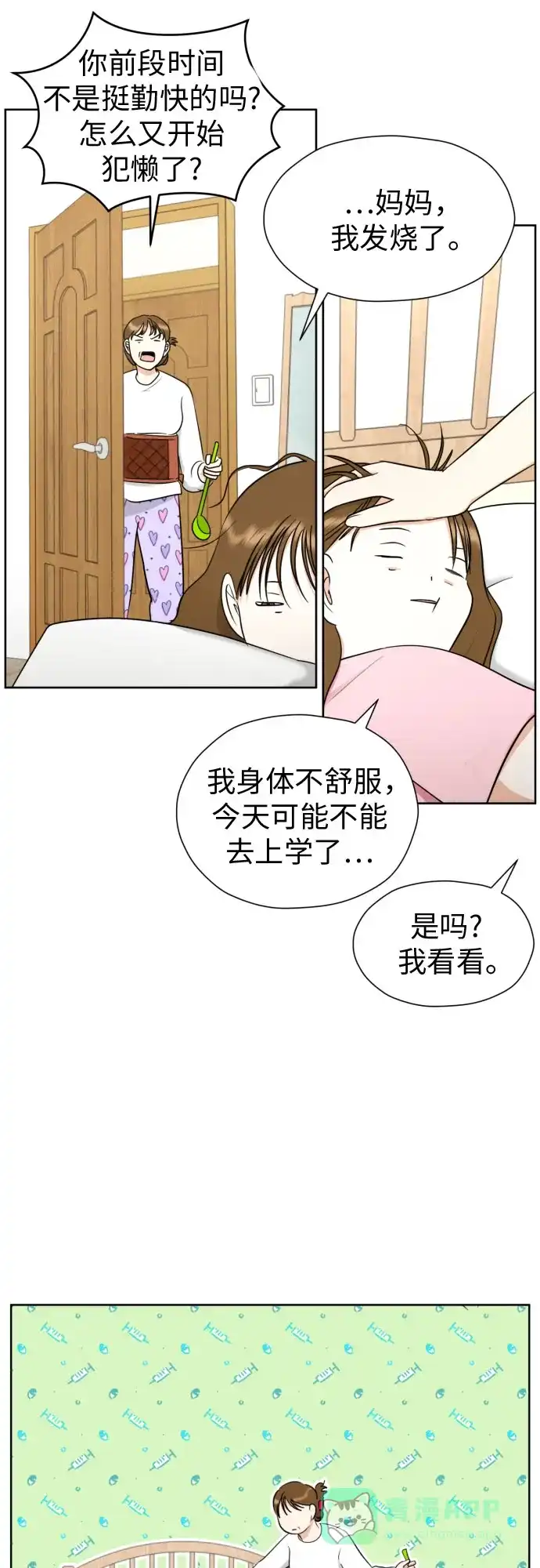 《都幻想到结婚了！》[第57话] 新体验（第一季最后一话） 第23页