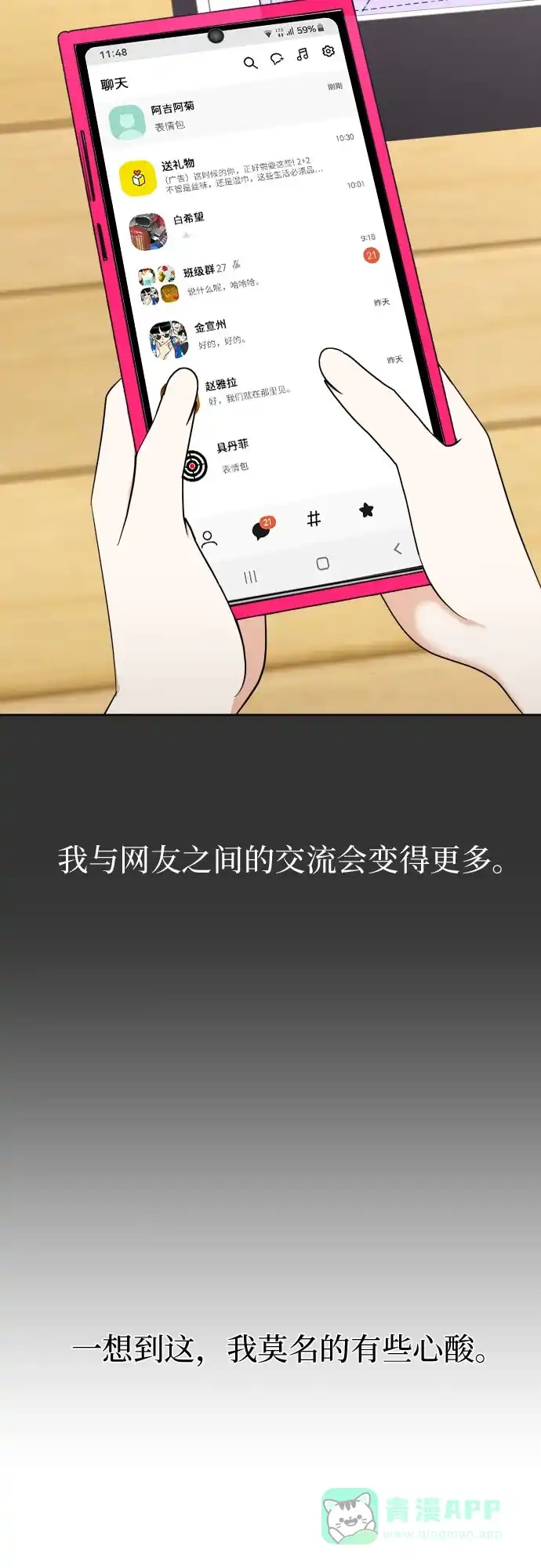 《都幻想到结婚了！》[第57话] 新体验（第一季最后一话） 第48页