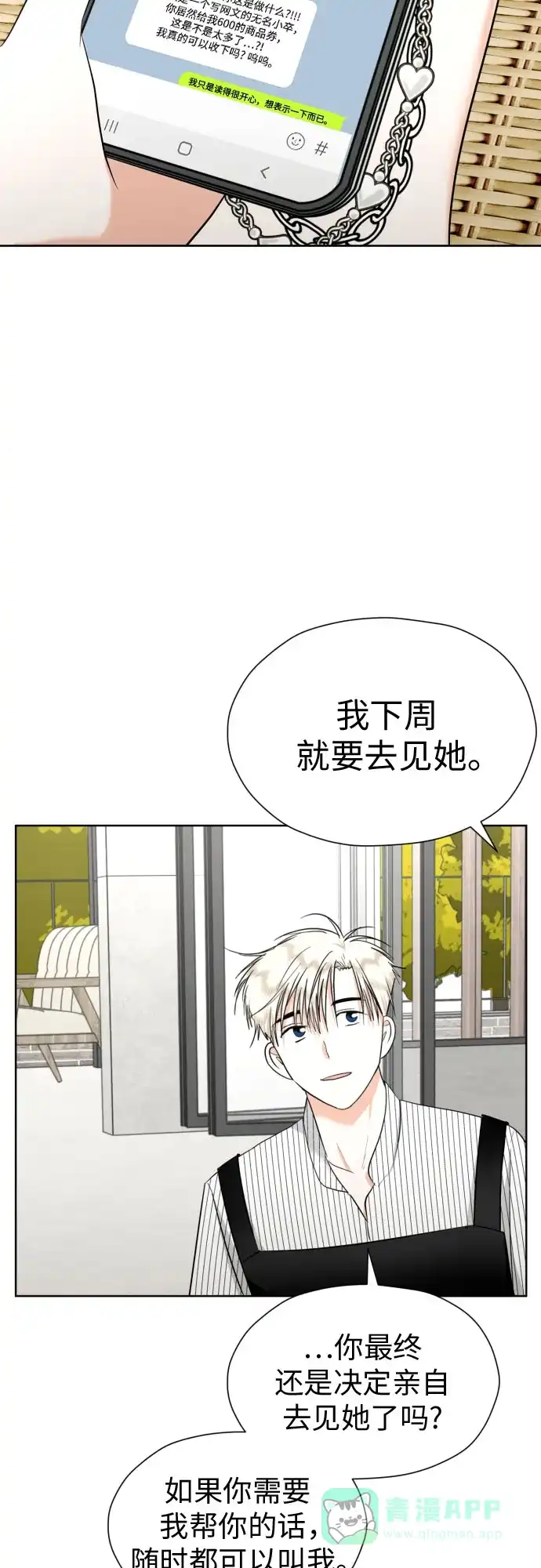《都幻想到结婚了！》[第57话] 新体验（第一季最后一话） 第12页
