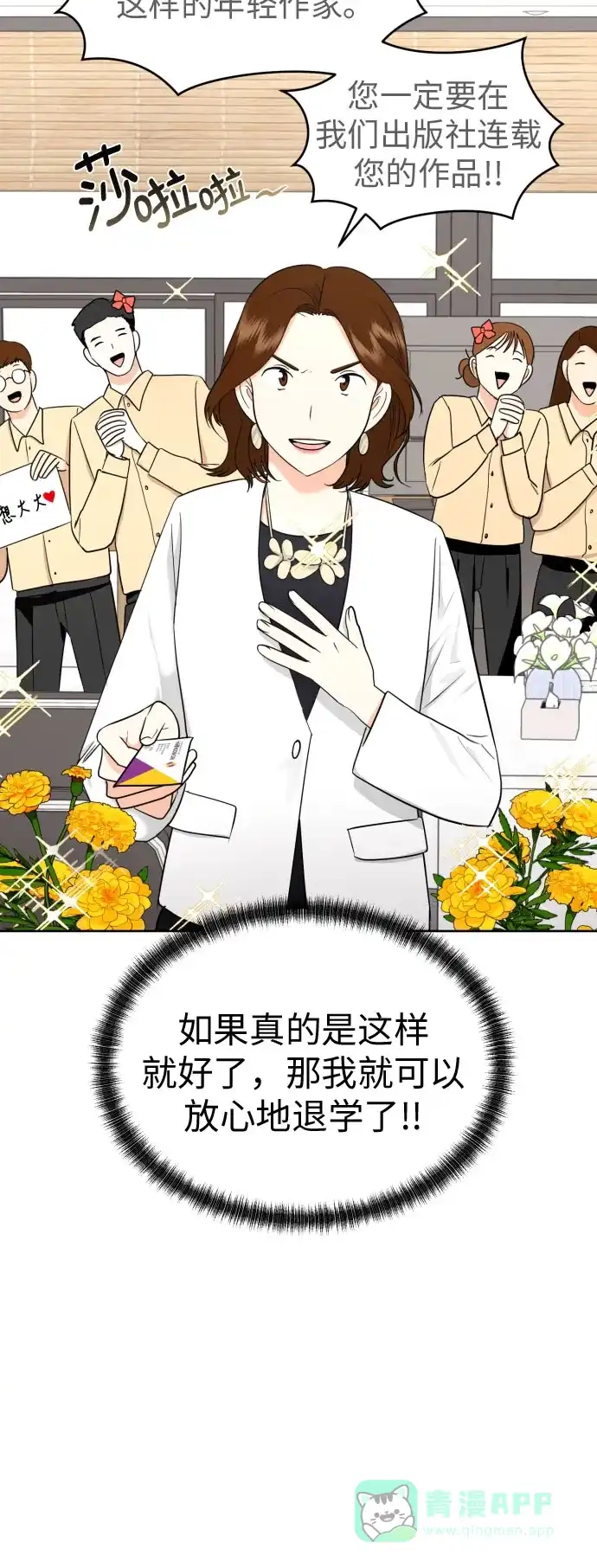 《都幻想到结婚了！》[第57话] 新体验（第一季最后一话） 第63页