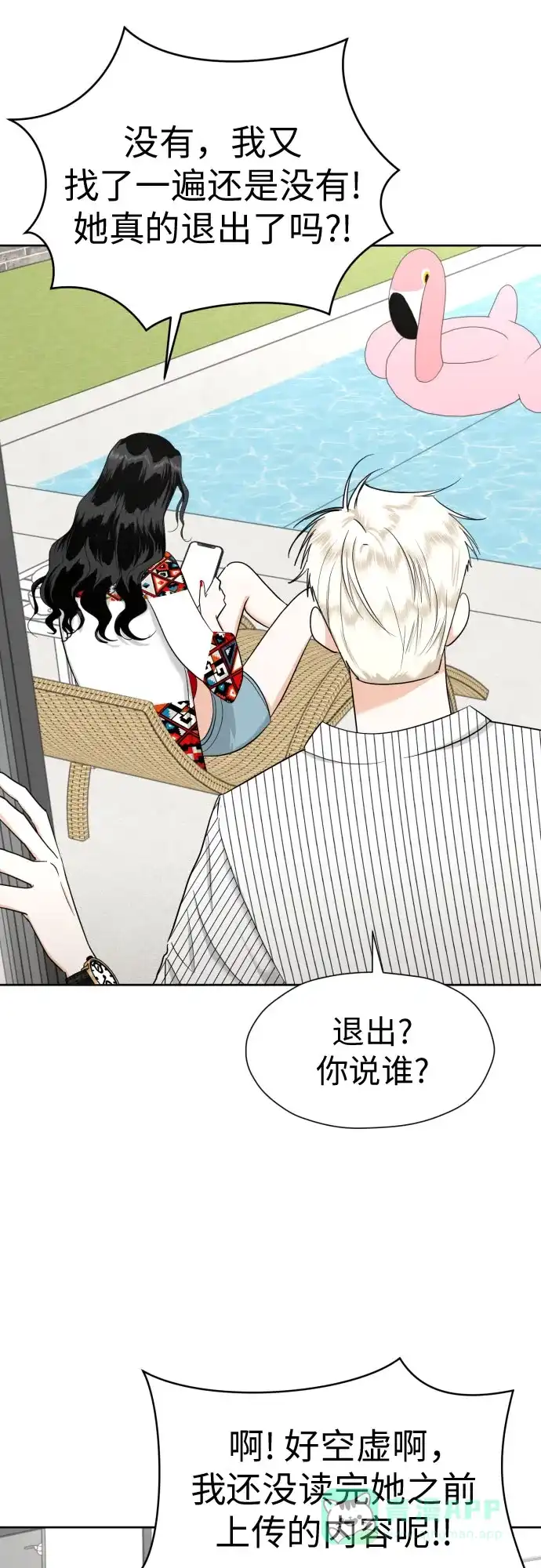 《都幻想到结婚了！》[第57话] 新体验（第一季最后一话） 第2页