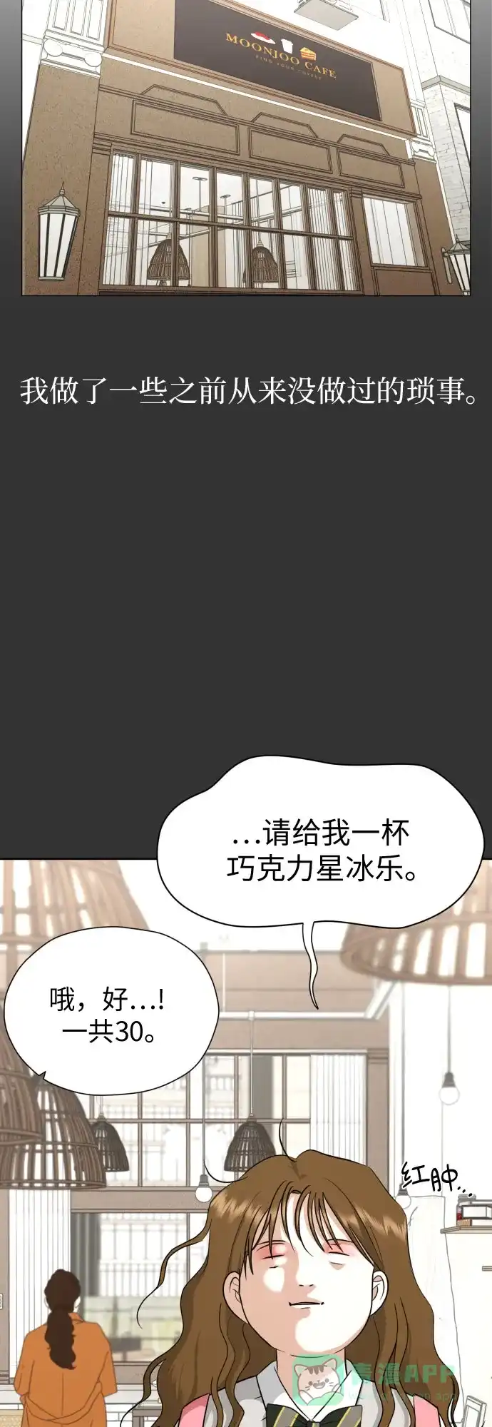 《都幻想到结婚了！》[第57话] 新体验（第一季最后一话） 第27页