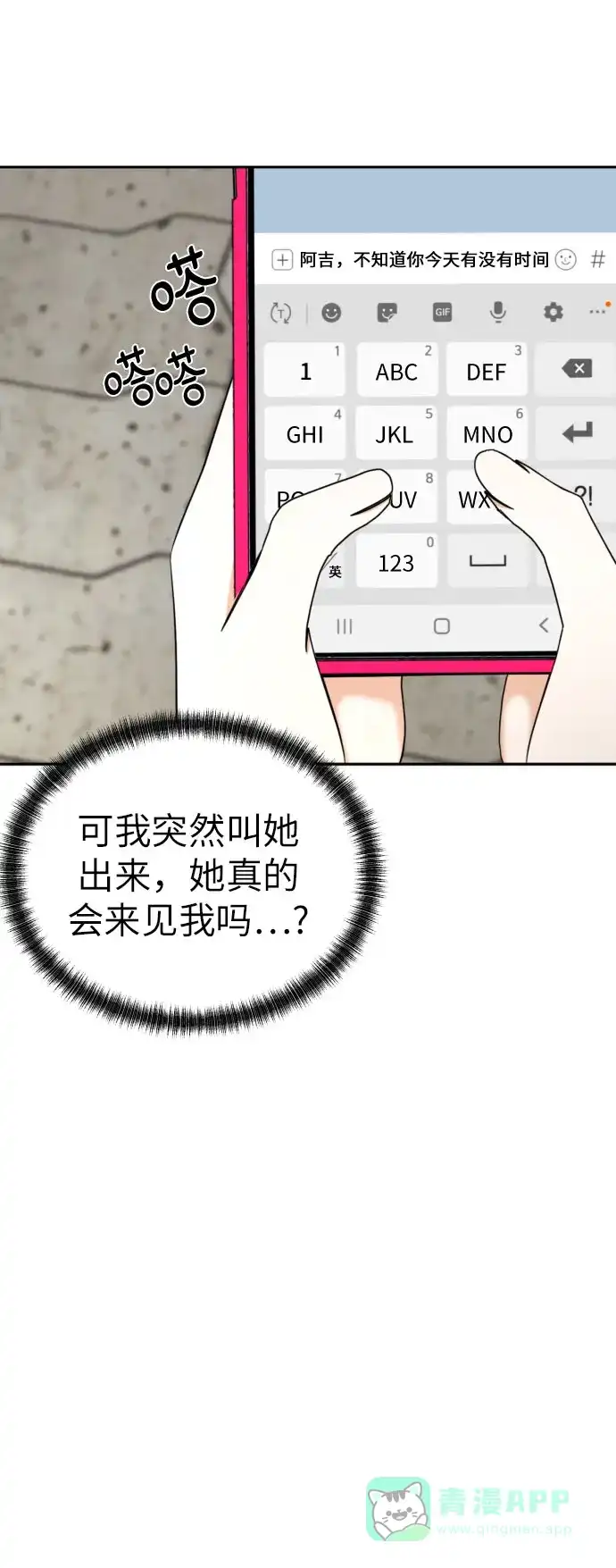 《都幻想到结婚了！》[第57话] 新体验（第一季最后一话） 第57页