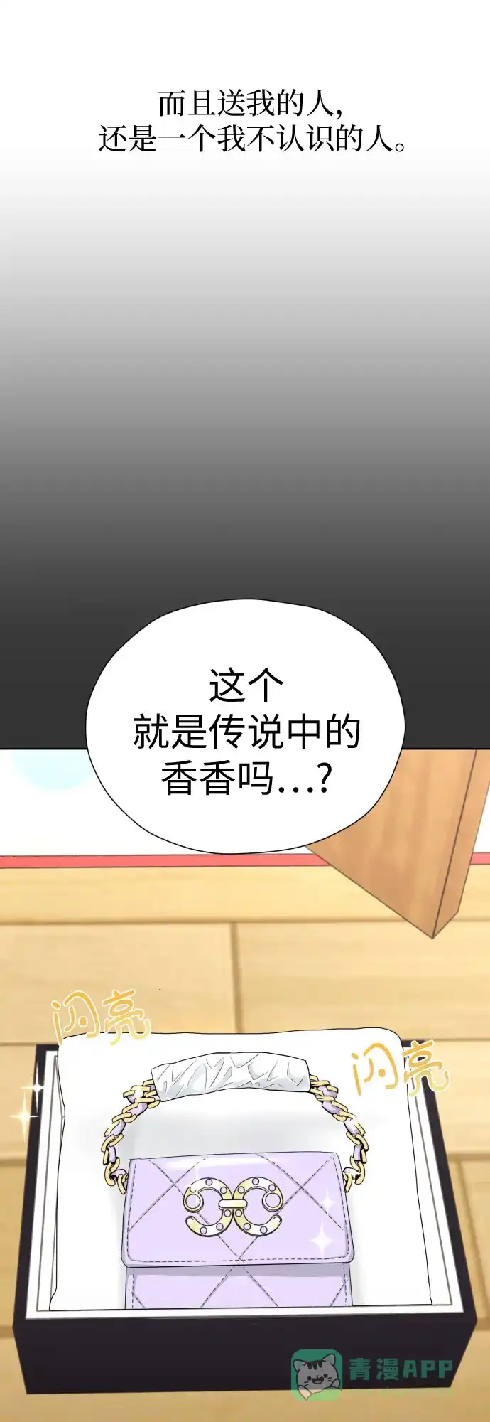 《都幻想到结婚了！》[第57话] 新体验（第一季最后一话） 第42页