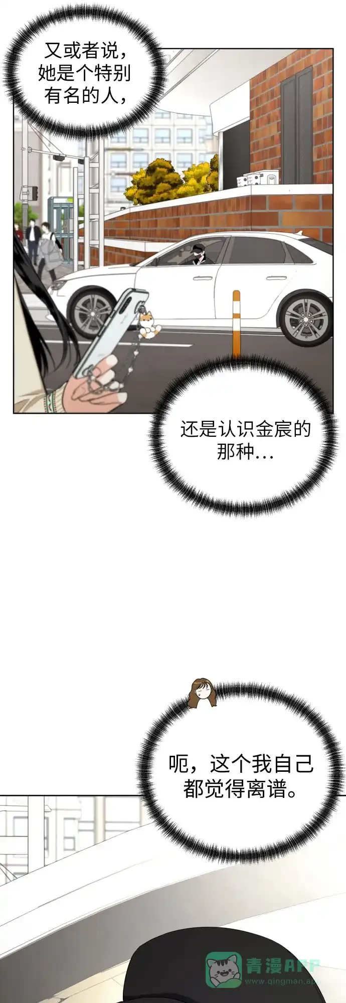 《都幻想到结婚了！》[第57话] 新体验（第一季最后一话） 第64页