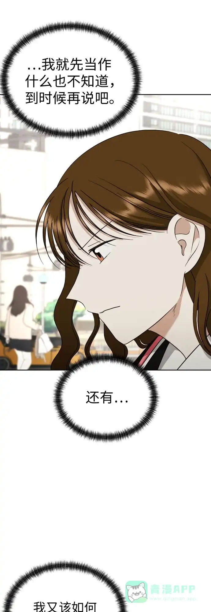 《都幻想到结婚了！》[第57话] 新体验（第一季最后一话） 第52页