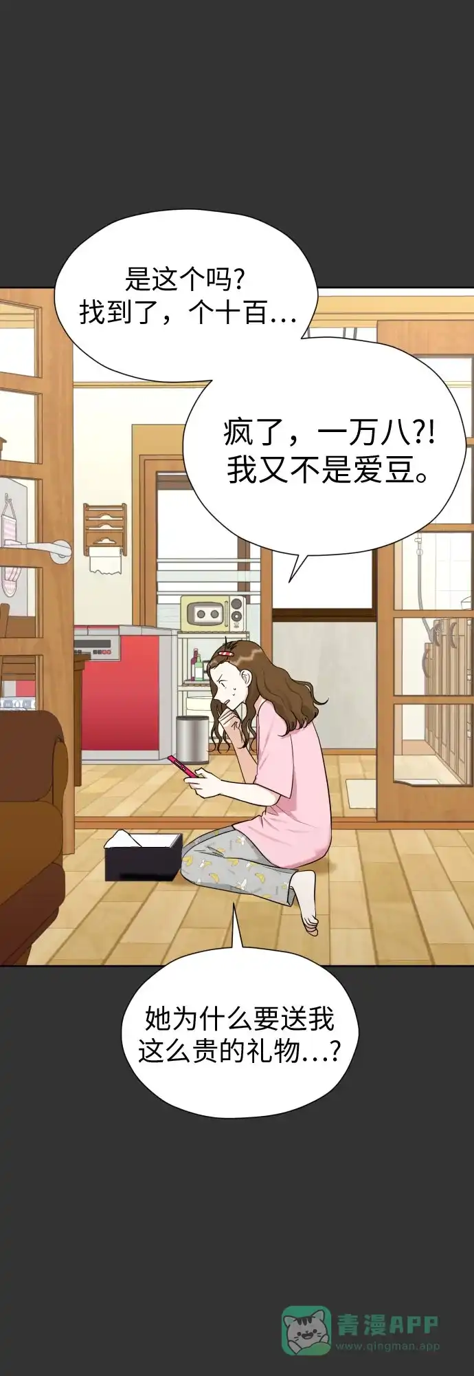 《都幻想到结婚了！》[第57话] 新体验（第一季最后一话） 第44页