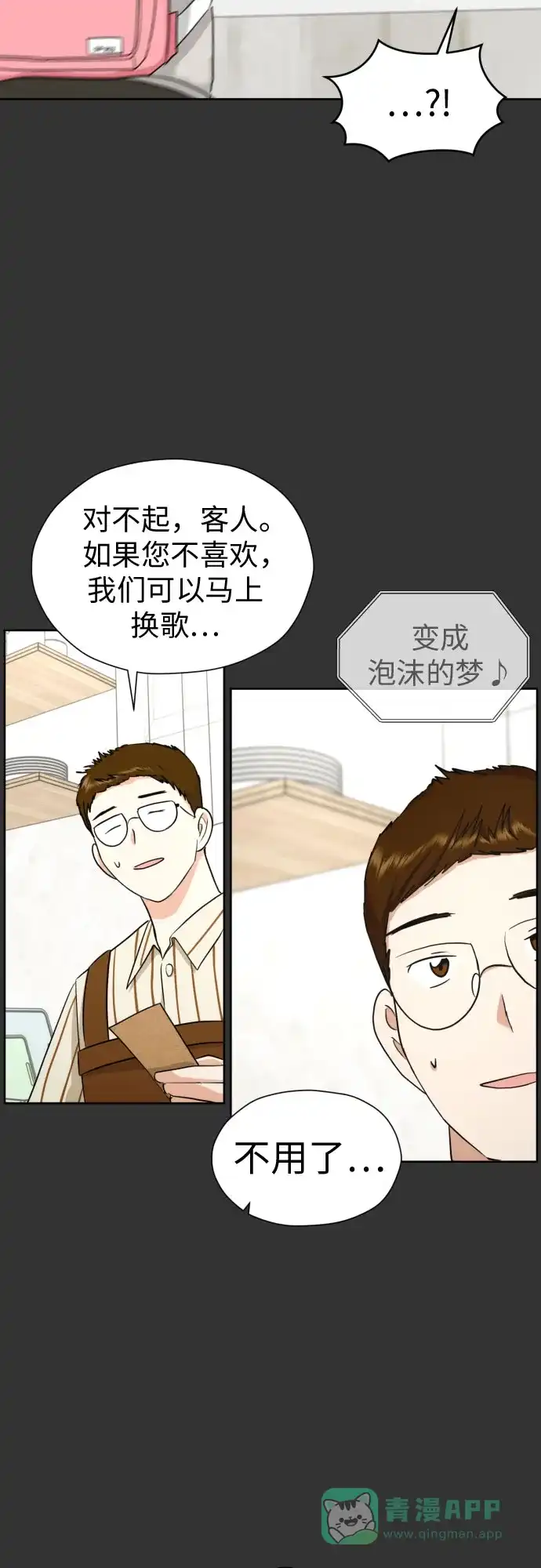 《都幻想到结婚了！》[第57话] 新体验（第一季最后一话） 第32页