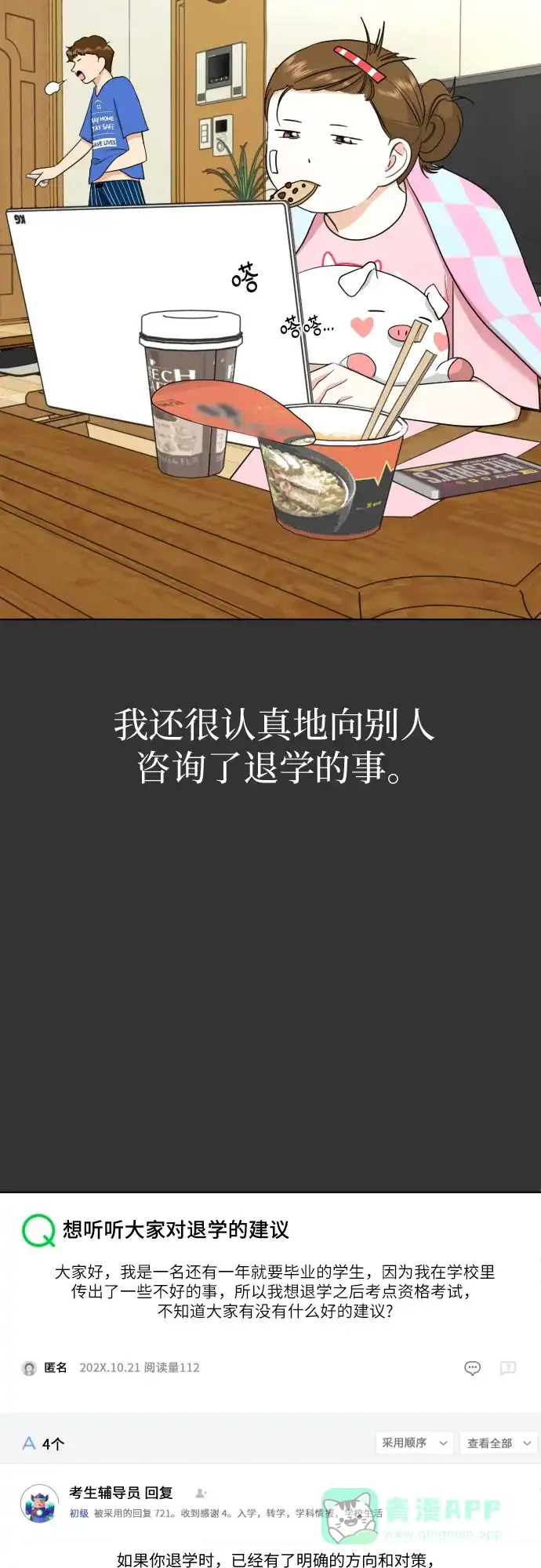 《都幻想到结婚了！》[第57话] 新体验（第一季最后一话） 第35页