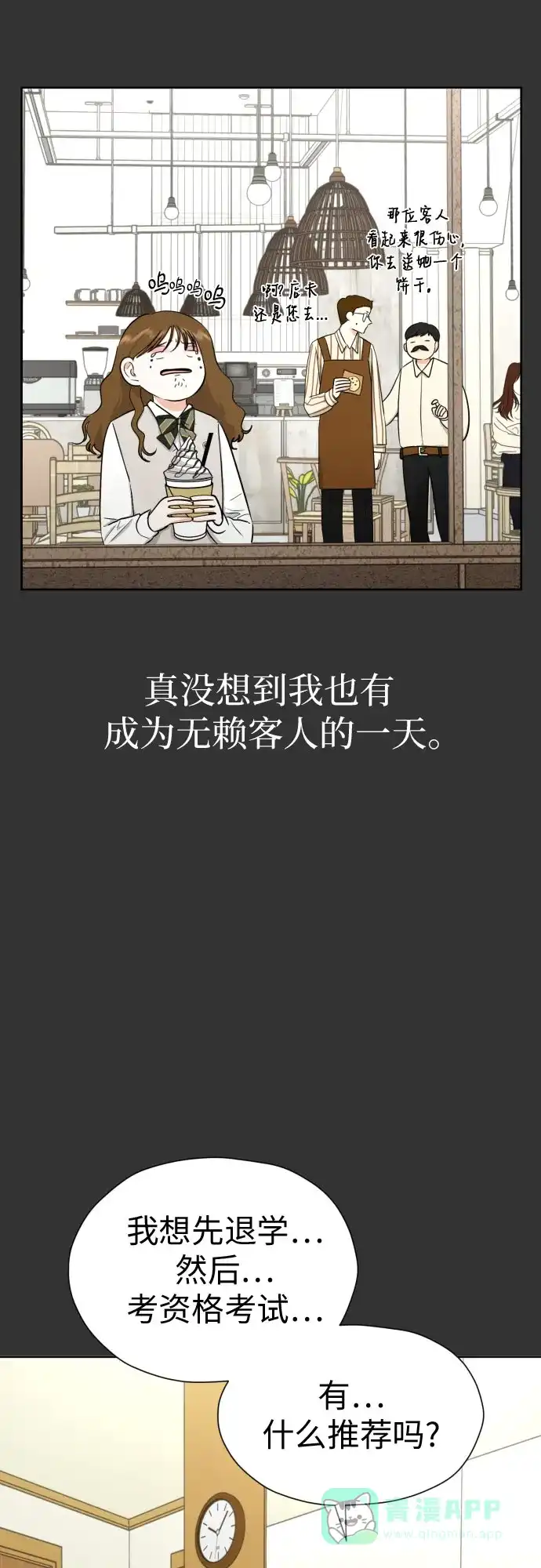 《都幻想到结婚了！》[第57话] 新体验（第一季最后一话） 第34页