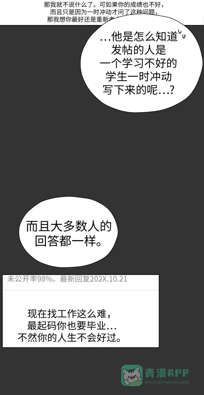 《都幻想到结婚了！》[第57话] 新体验（第一季最后一话） 第36页